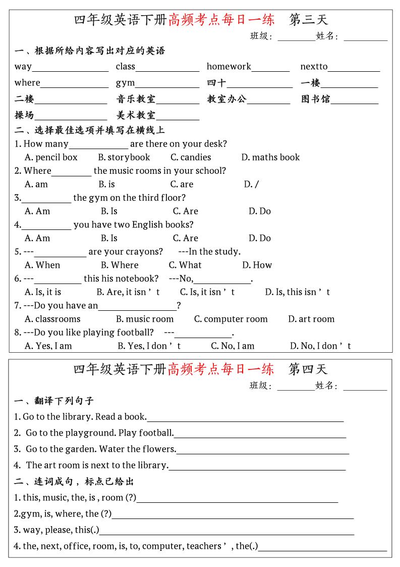 英语高频考点每日一练小纸条四年级下册-迦哆网创社