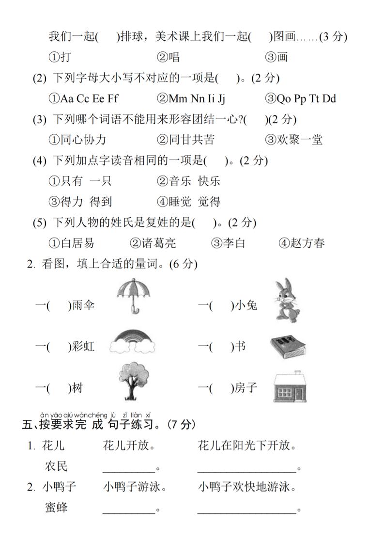 25年一年级下册语文期末拔尖测试卷-迦哆网创社