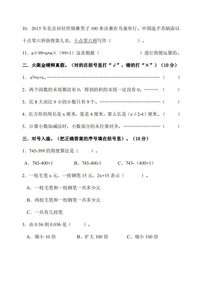 四下冀教版数学期末测试卷-2-迦哆网创社