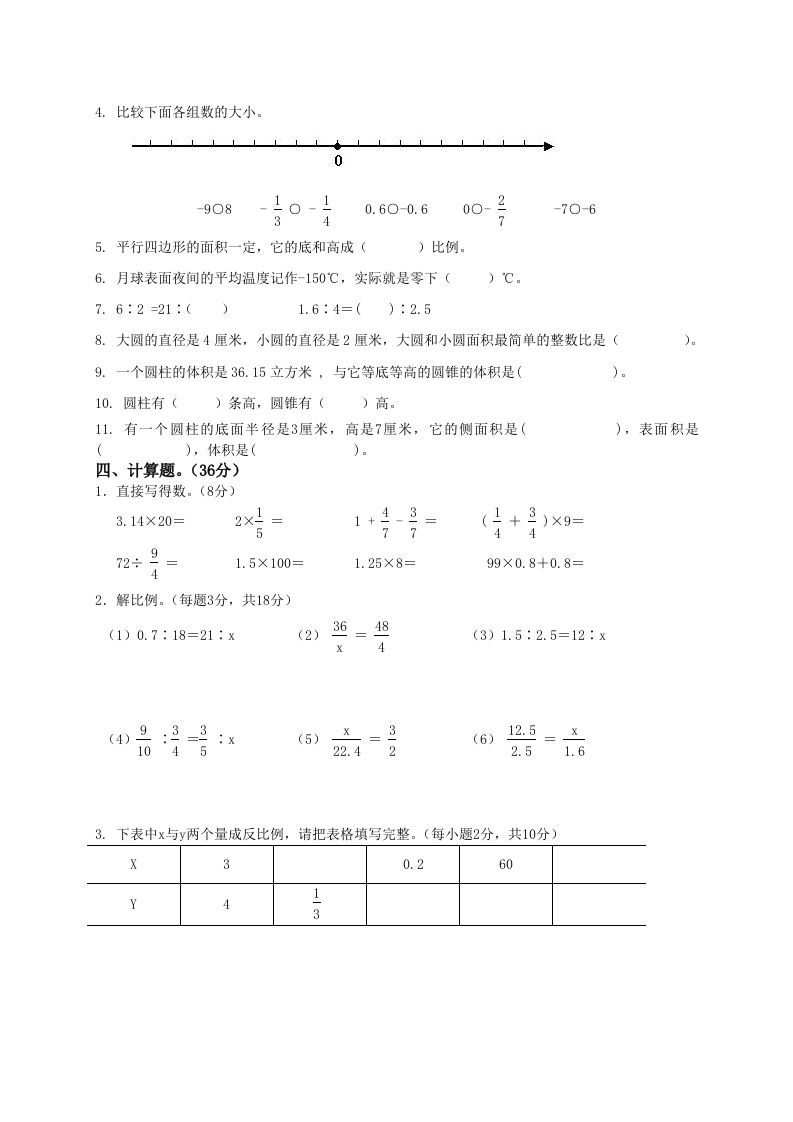 六下数学名校期末测试卷（05）含答案人教版-迦哆网创社
