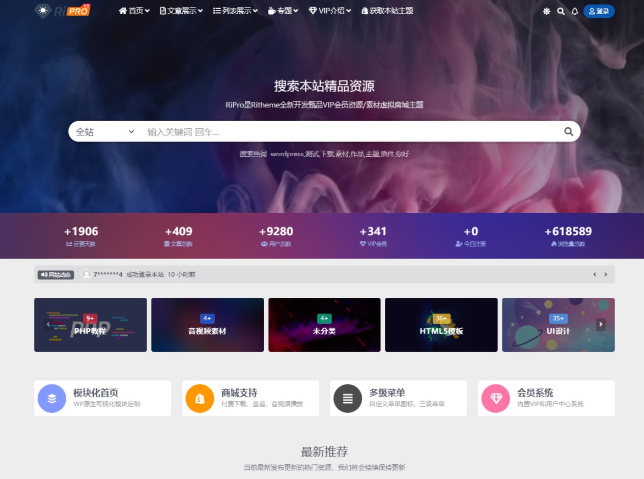 WordPress子主题RiPro-V5van无授权全开源版-迦哆网创社