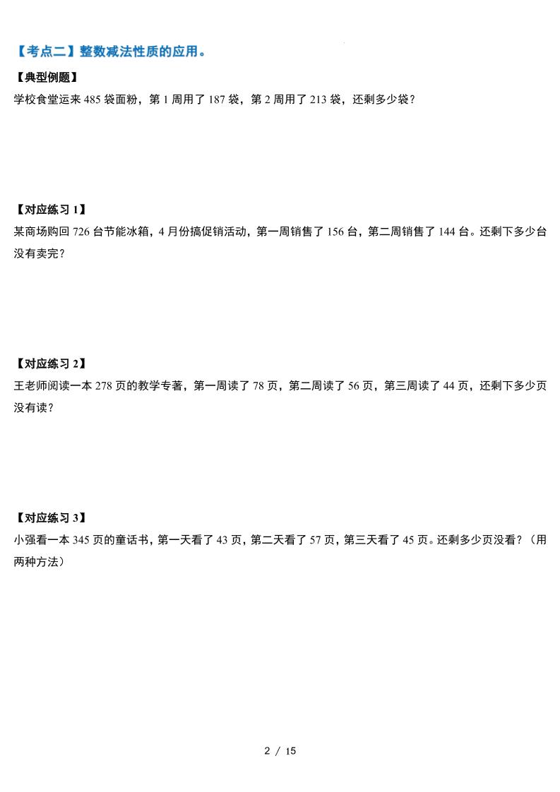 人教四下数学-第三单元运算律·实践应用篇【六大考点】-含答案‘-迦哆网创社
