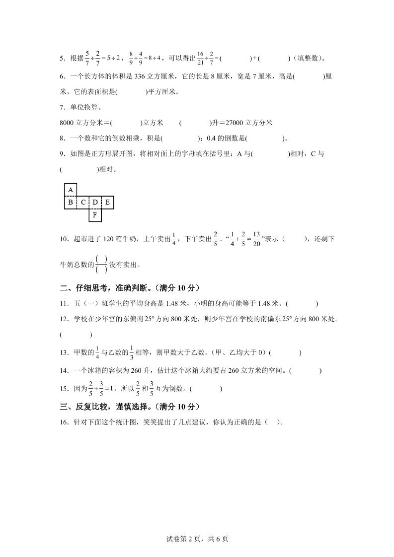 五下北师版数学【2024-2025学年期末素养测评试卷（基础卷01）】-迦哆网创社