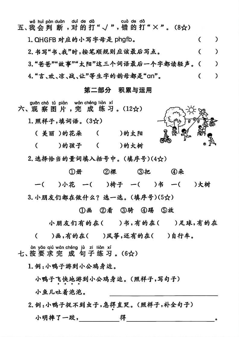 一下语文期中拔尖检测卷-迦哆网创社