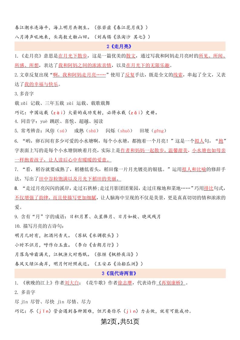 暑假预习四上语文全册每课详细知识点总结（51页）-迦哆网创社
