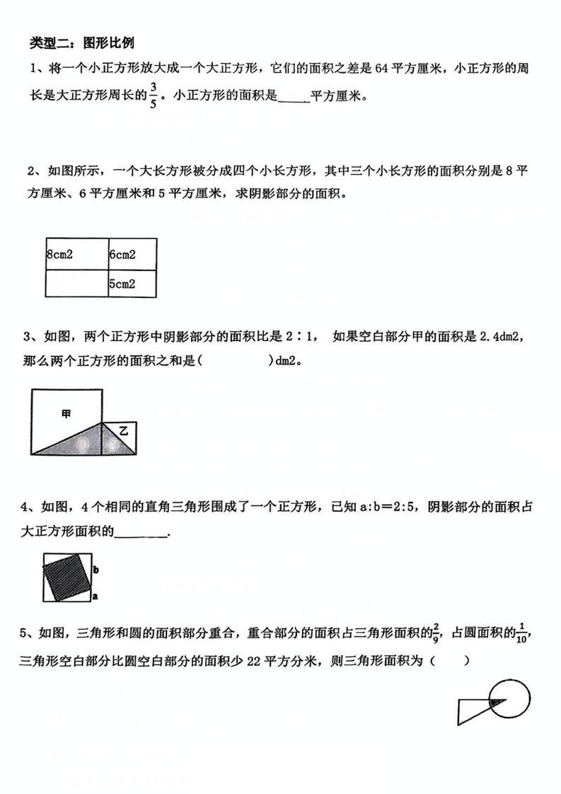 六下数学《期中期末常考比例的重点题型》-迦哆网创社