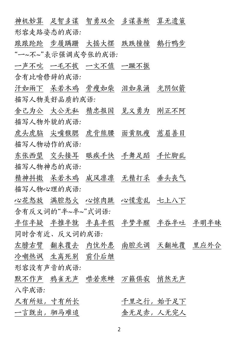 五下语文期末总复习重点考点总结-迦哆网创社