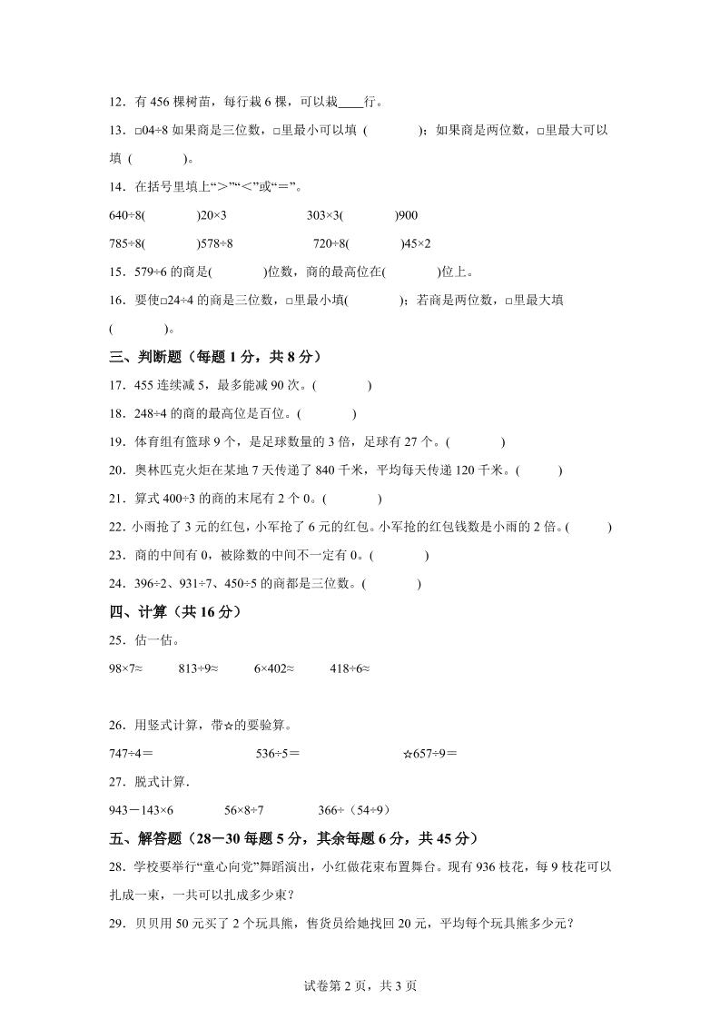 青岛63版数学三年级下册第一单元《采访果蔬会》高频考点卷-迦哆网创社