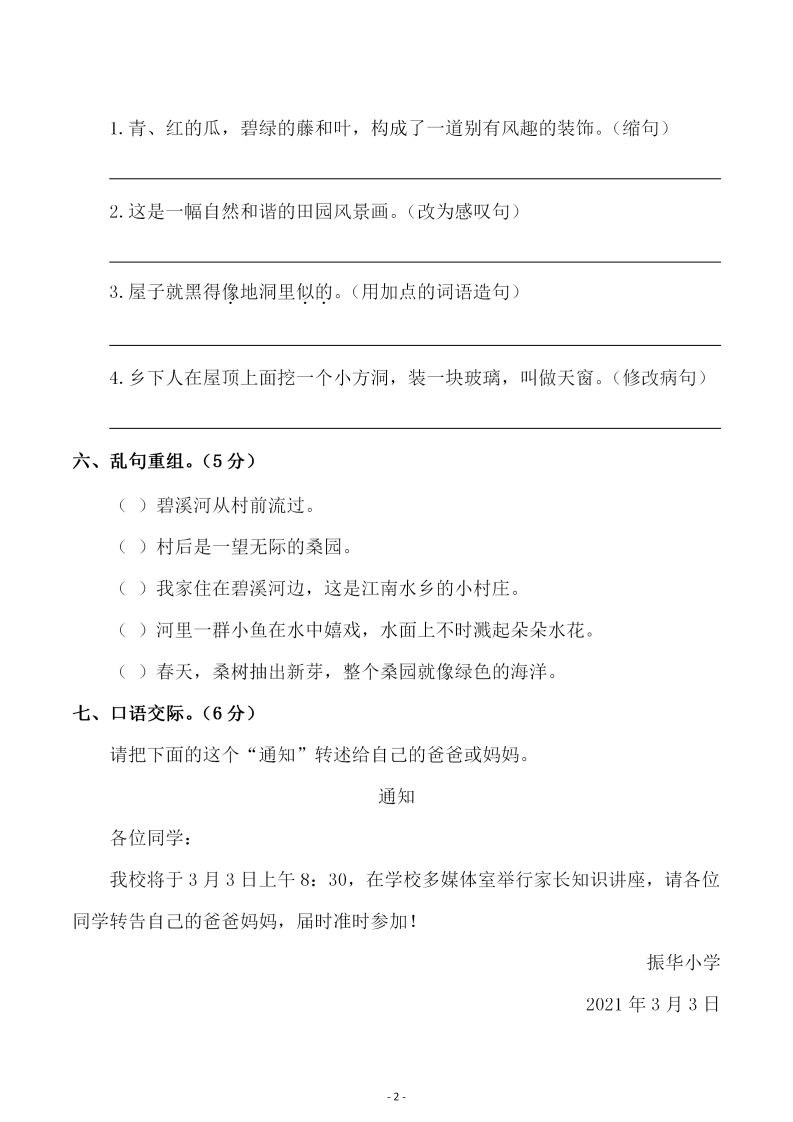 四下语文第一单元检测试卷（二）-迦哆网创社