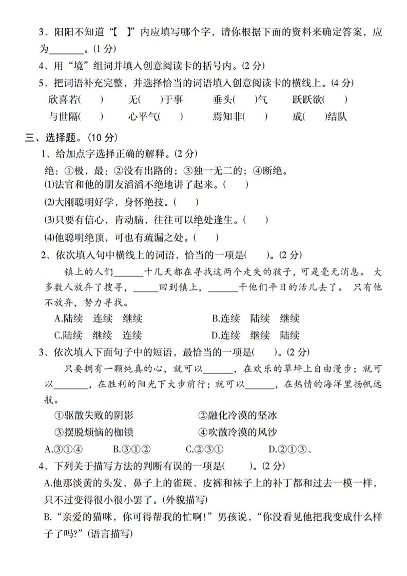 2024-2025学年六下语文第二单元教学质量调研卷（二）-迦哆网创社