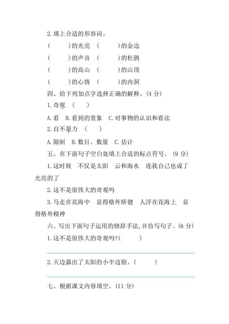 四下语文第五单元测试卷-1-迦哆网创社
