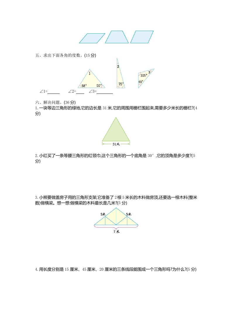 四下青岛版63数学第四单元测试卷-1-迦哆网创社