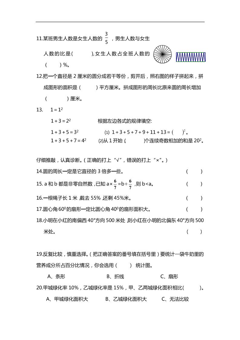 六下数学【25春《精选100题》】-迦哆网创社