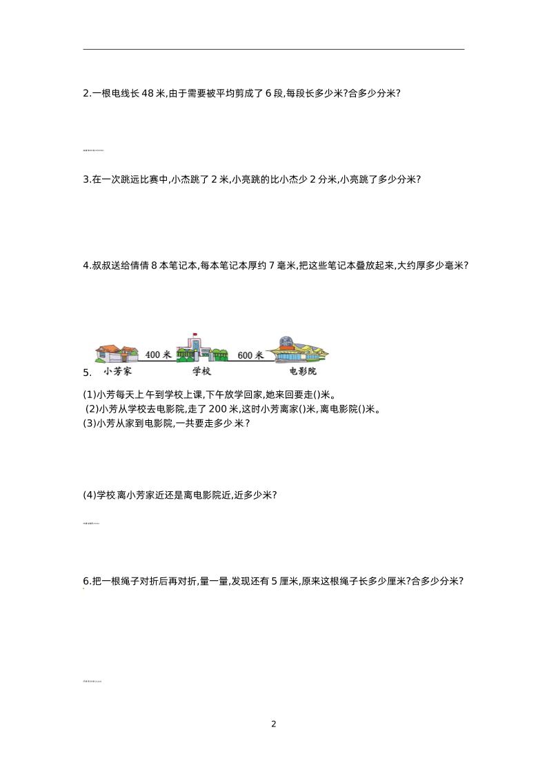 二下苏教版数学第五单元测试-1-迦哆网创社