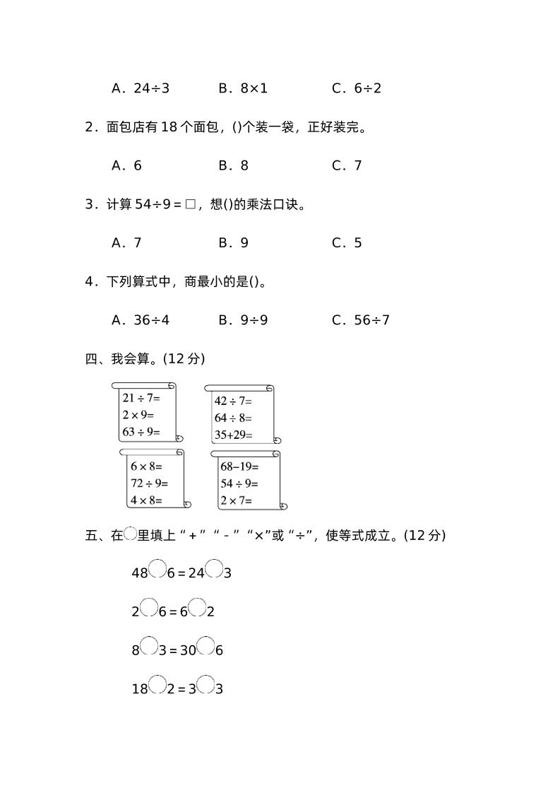 二下数学人教第四单元过关检测卷-迦哆网创社