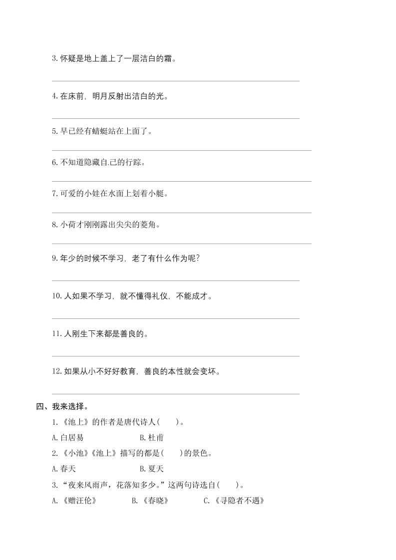 一下语文-期末复习古诗词专项训练-迦哆网创社