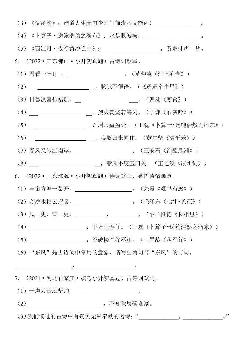 小升初语文古诗词默写往年必考真题-迦哆网创社