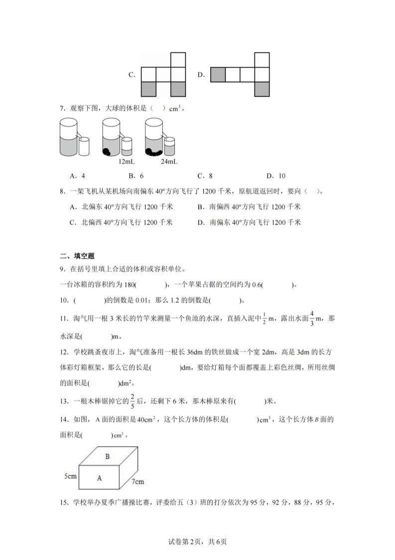 24-25五下北师大版数学期末试卷五（含答案22页）-迦哆网创社