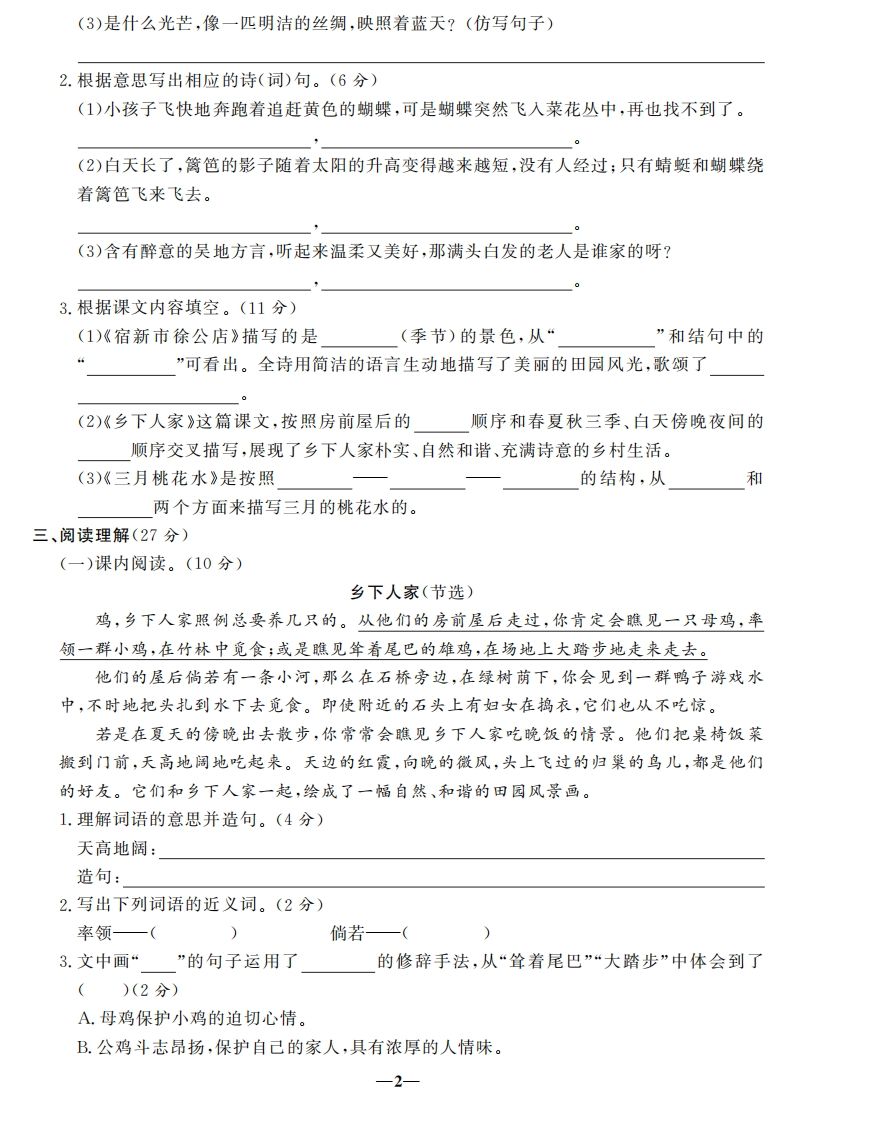 四下语文第一单元测试卷-3-迦哆网创社