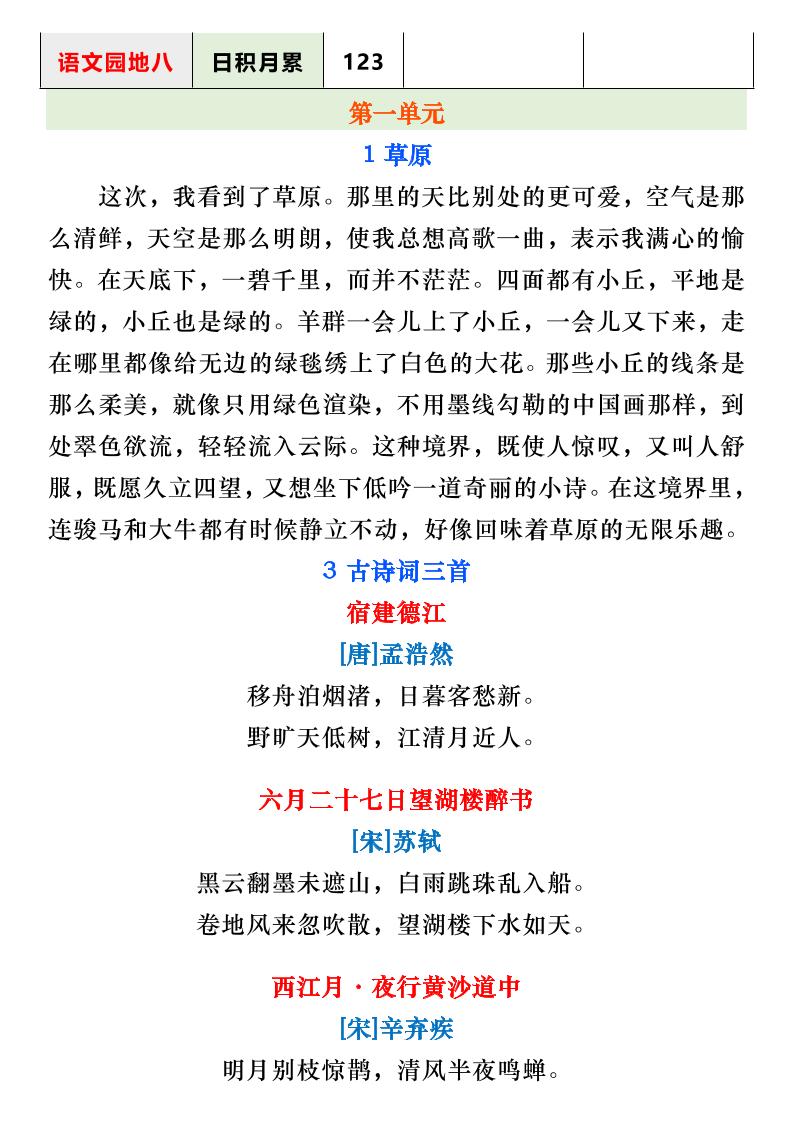 【2025秋新版】六年级语文上册必背课文内容古诗和日积月累-迦哆网创社