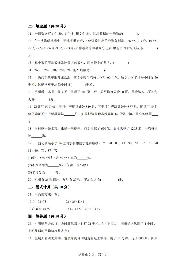 青岛版63数学四年级下册第八单元《我锻炼我健康》单元测试卷-迦哆网创社