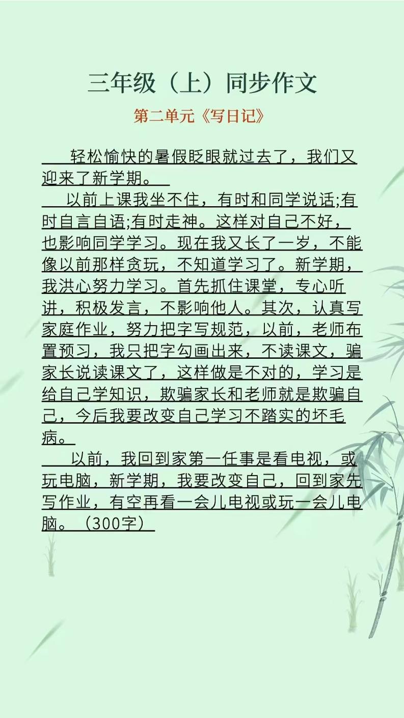 三上语文1-8单元同步作文-迦哆网创社