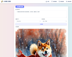 适用于彩虹工具箱程序的AI生成图文绘画插件工具-迦哆网创社