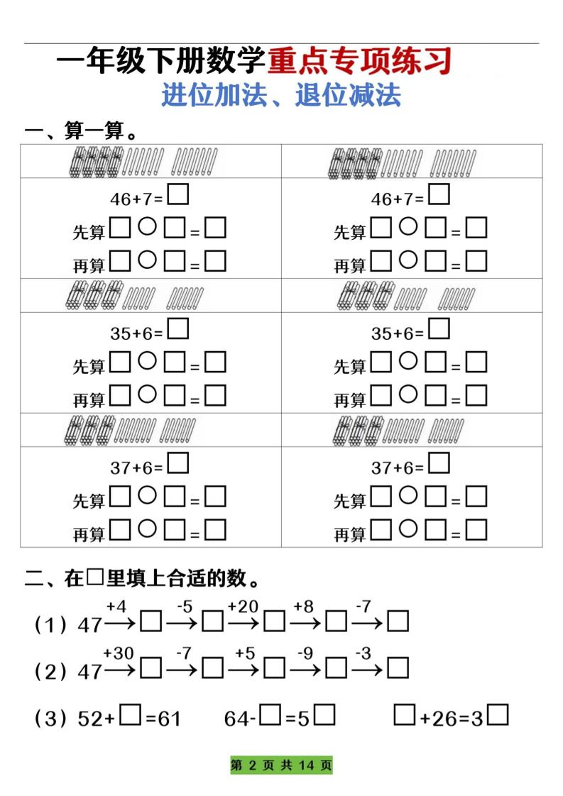 一下数学重点专项练习（进位加法、退位减法）先算什么再算什么（含答案14页）-迦哆网创社