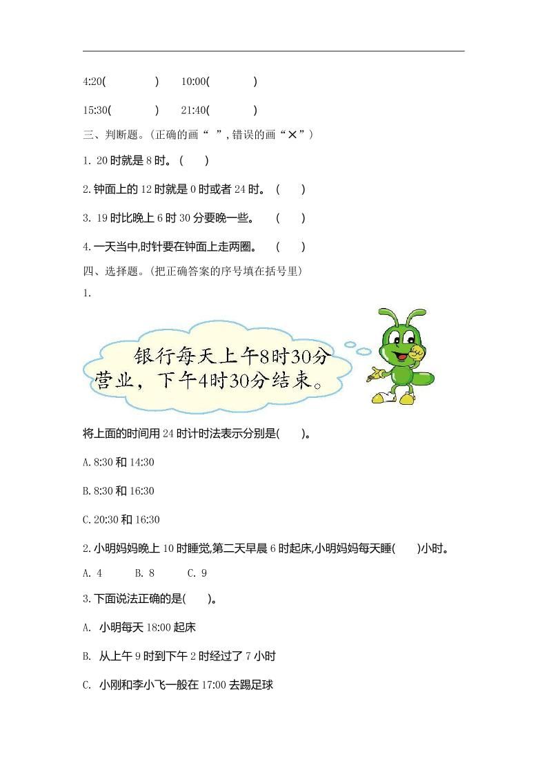 三下人教版数学第六单元检测卷-1-迦哆网创社