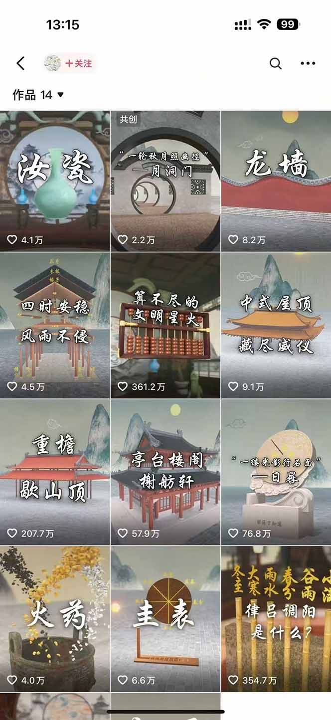 图片[1]-天工开物短视频创作课：插件配置与基础操作，场景动画全流程 古建案例实战-迦哆网创社