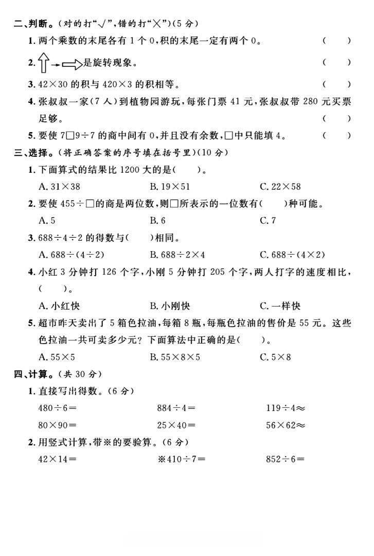 三年级下数学期中测试卷2《北师版》-迦哆网创社
