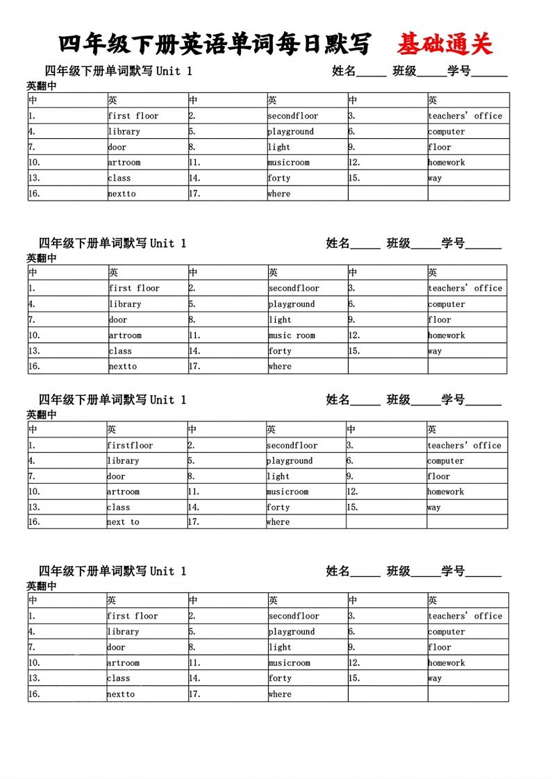 四年级下册英语单词每日默写基础通关-迦哆网创社