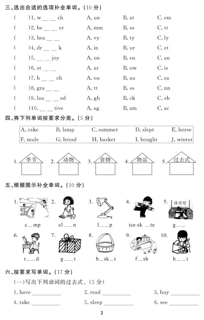 六下人教PEP版英语期末试卷11套-迦哆网创社