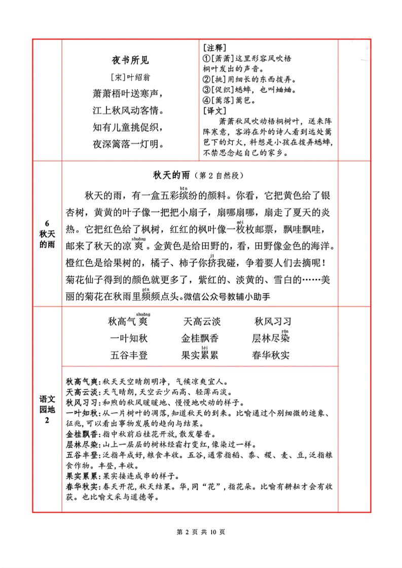 三年级上册语文背诵默写一览表-迦哆网创社