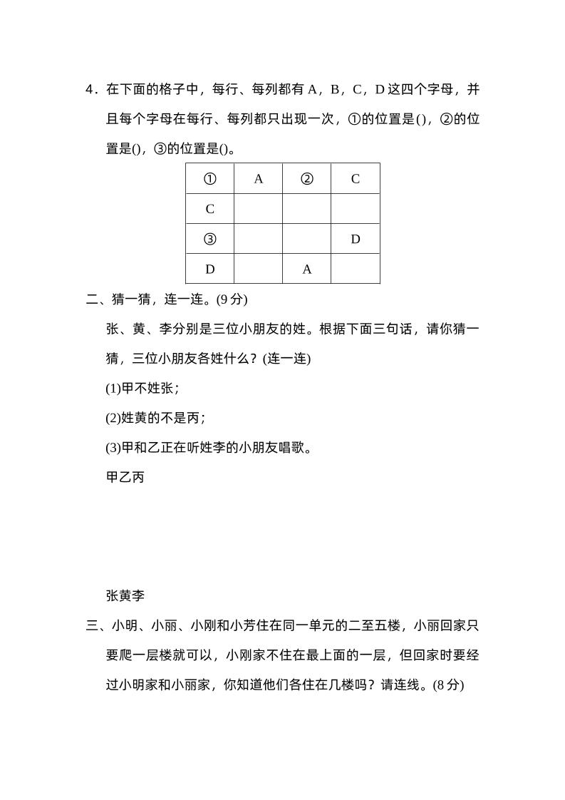 二下数学人教第九单元过关检测卷-迦哆网创社