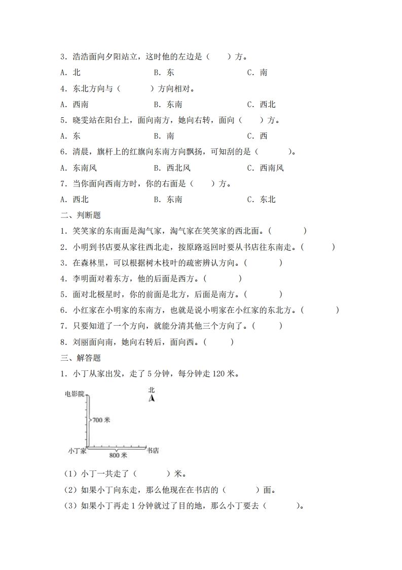 三下人教数学五一作业（含答案16页）-迦哆网创社