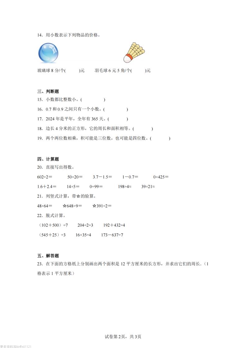 24-25三下数学（青岛版）期末试卷2-迦哆网创社
