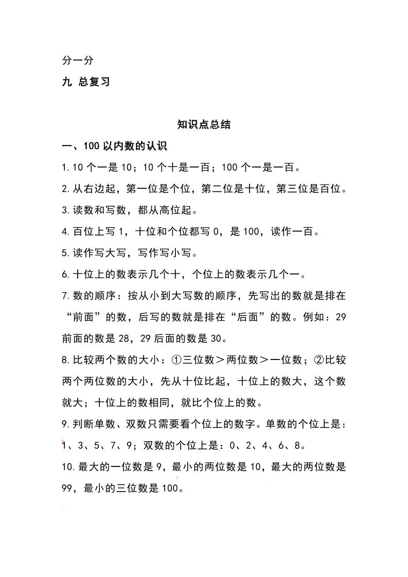 一下西师大版数学知识要点总结及练习-迦哆网创社