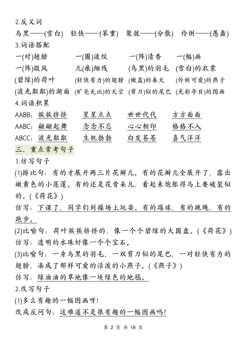 三下语文期中复习1-4单元知识点总结-迦哆网创社