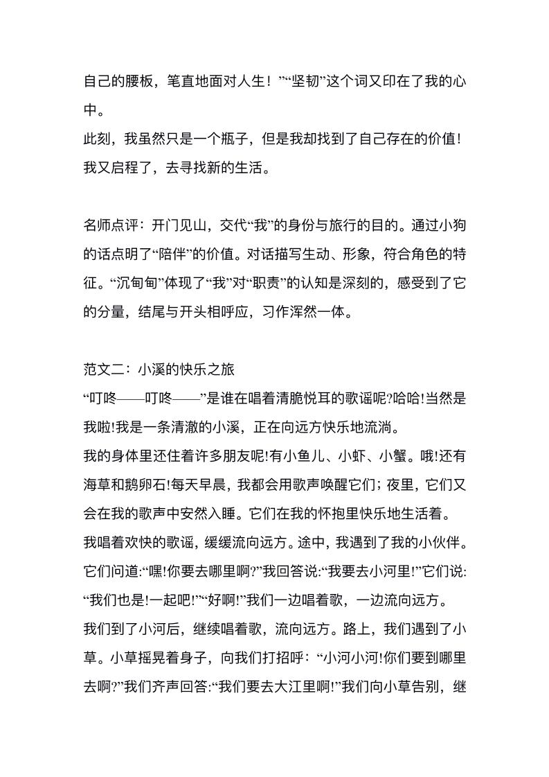 六上语文1-8单元习作精美范文-迦哆网创社