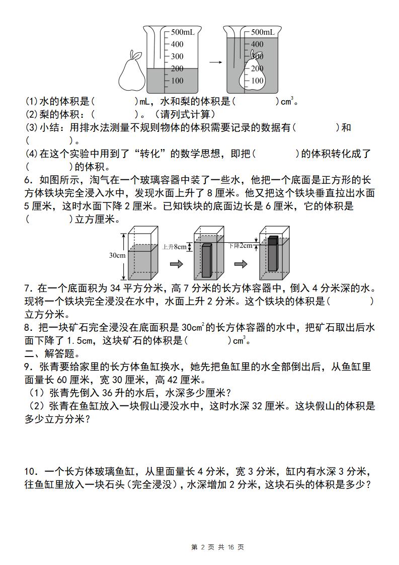 【通用版】五下数学图形计算六大综合性问题(问题一：排水法求体积)-迦哆网创社
