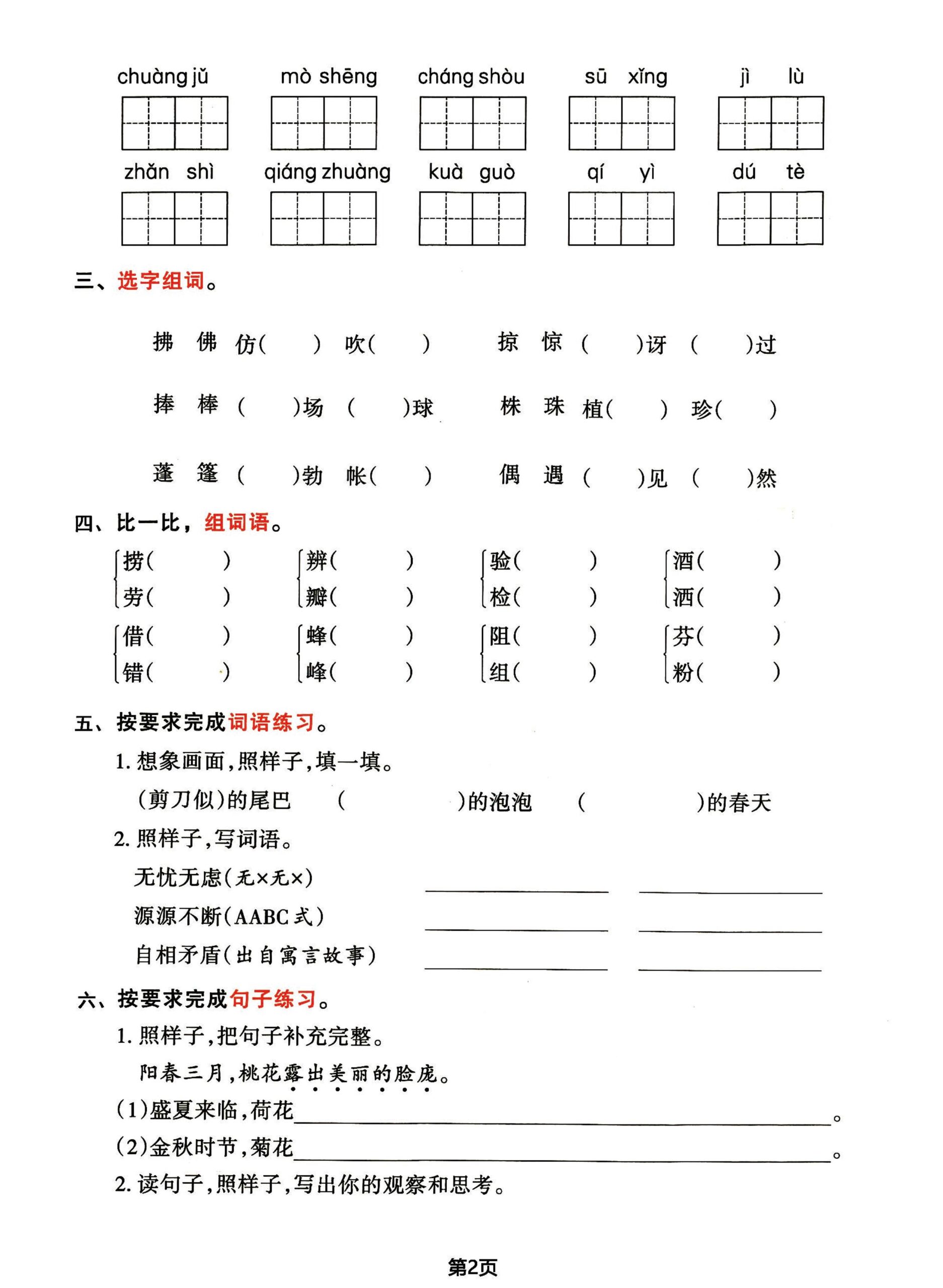 三年级下册语文期中归类整合复习卷，考查内容1-4单元-迦哆网创社