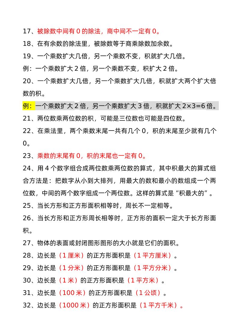 三年级下册数学必背公式及单位换算-迦哆网创社