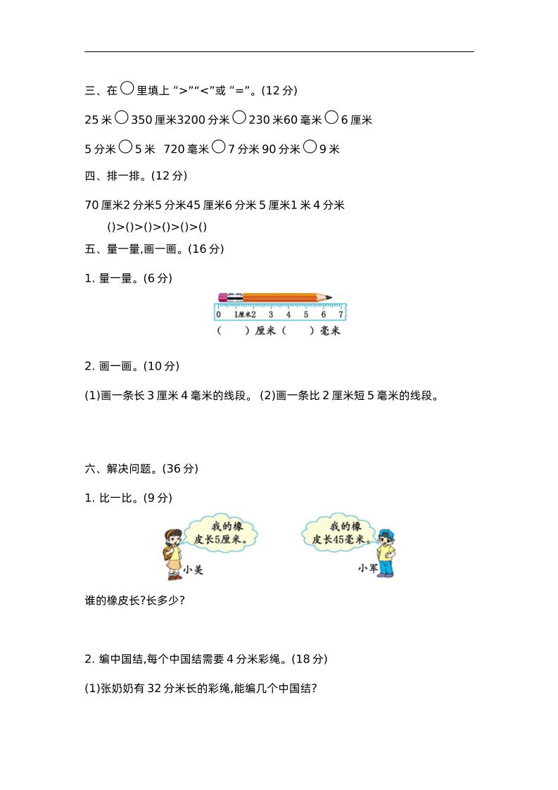 二下苏教版数学第五单元测试-2-迦哆网创社