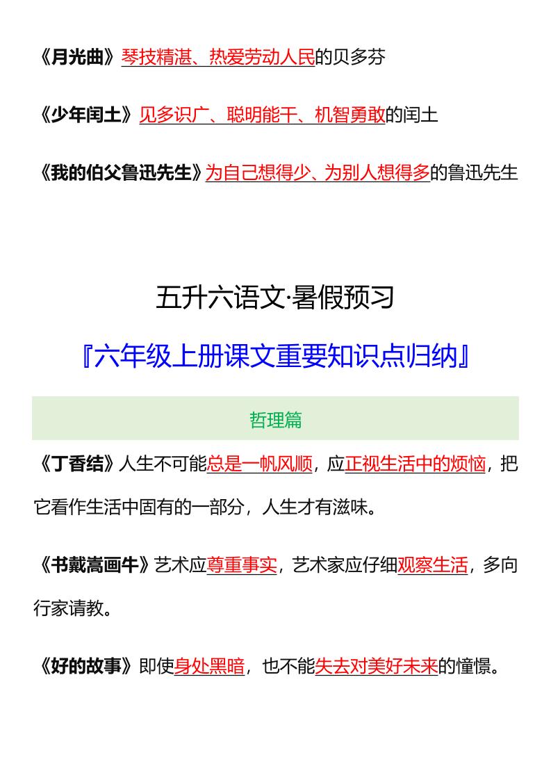 【2025秋新版】六年级语文上册课文重要知识点归纳-迦哆网创社