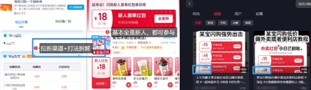 淘宝闪购项目_外卖大战升级，拉新渠道整理+完整打法拆解-迦哆网创社