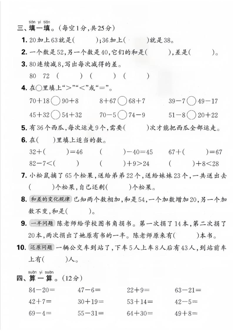 一下数学人教版四单元试卷（3套）-迦哆网创社
