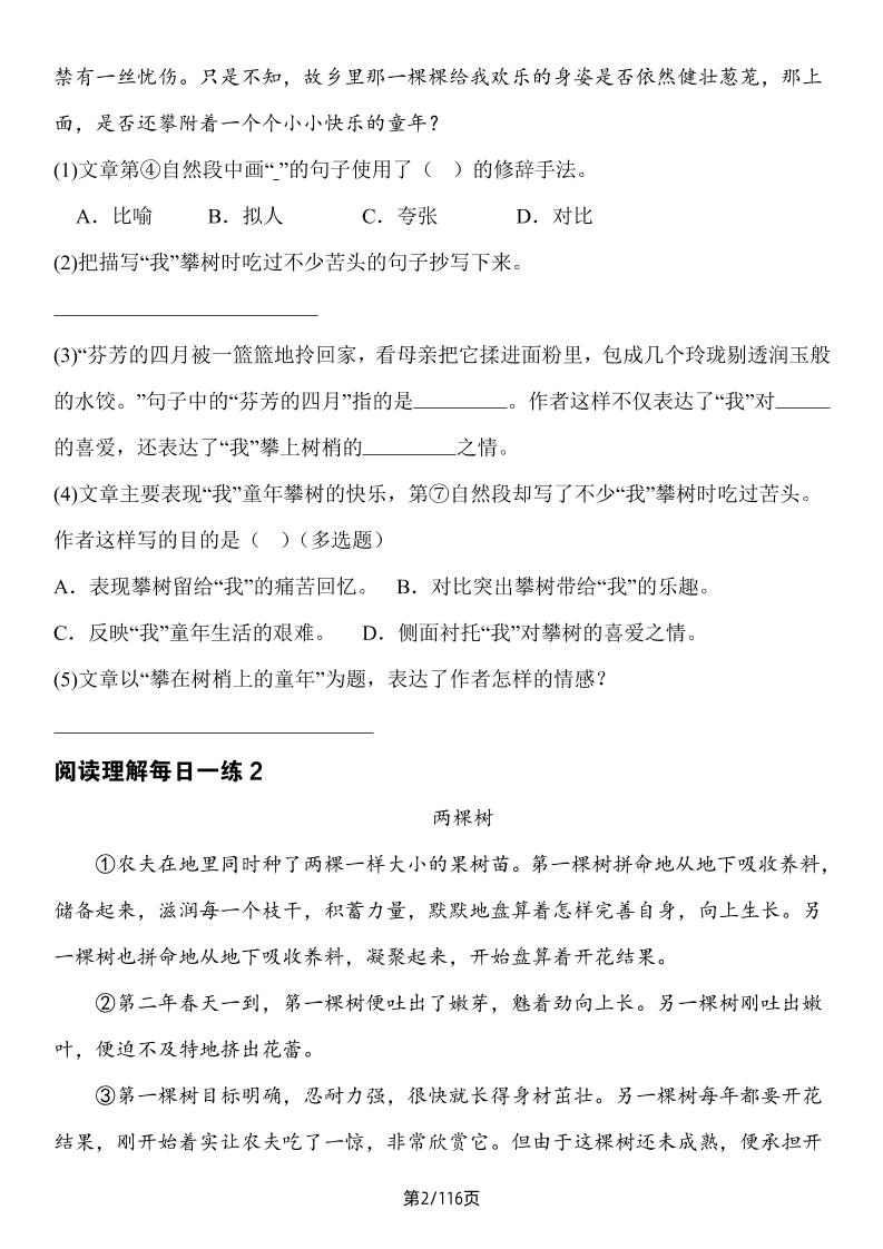 四年级下册语文阅读理解每日一练35天-迦哆网创社