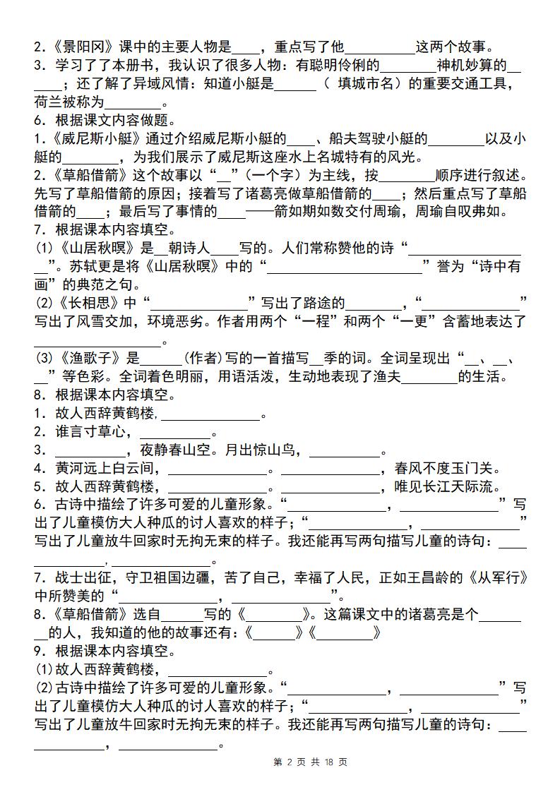 【期末必考专题】五下语文期末必考四大专题考点精炼（专题二：课文内容与日积月累）-迦哆网创社