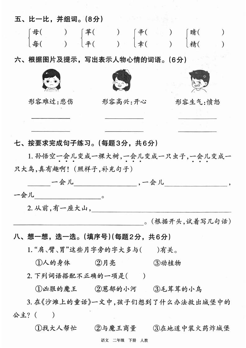 二下语文第四单元综合素养卷（2套）9页-迦哆网创社